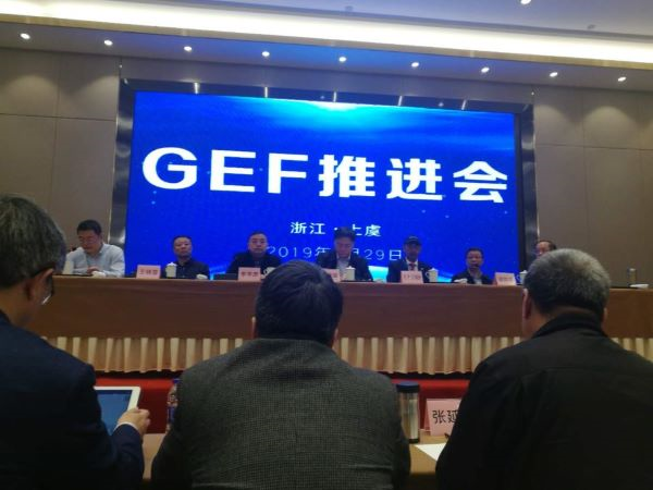北京特高換熱有限公司有幸被邀請參加了GEF推進
